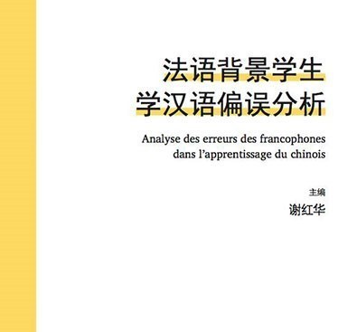 Manuel Didactique du chinois